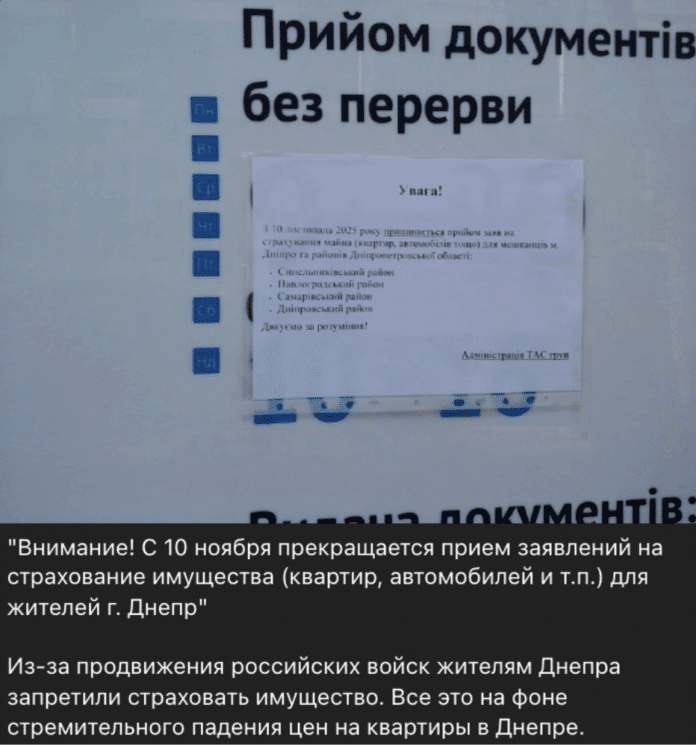 Фейк: Мешканці Дніпра тепер не зможуть застрахувати своє майно – через «просування російських військ»