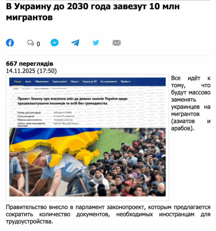 Фейк: В Україні до 2030 року з’являться 10 млн іммігрантів — законопроєкт
