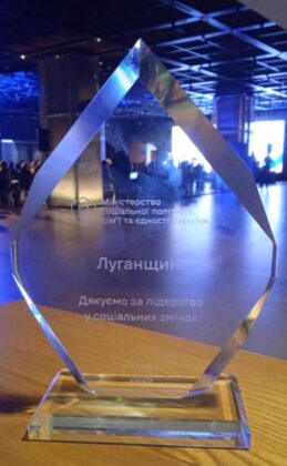 Луганщина отримала відзнаку за лідерство у соціальних змінах
