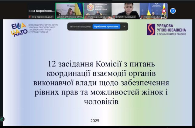 Луганська ОВА долучилась до засідання Координаційної комісії органів виконавчої влади