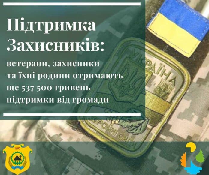 Кремінська громада виплатила 537 500 грн підтримки оборонцям та їхнім родинам