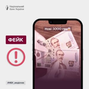 У НБУ відреагували на нову «банкноту 5000 гривень»