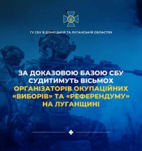 СБУ викрила організаторів псевдовиборів і «референдумів» на Луганщині