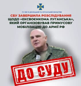 Колаборант з Луганська постане перед судом за примусову мобілізацію