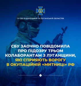 Повідомлено про підозру посадовцям окупаційної «луганської митниці»