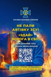 СБУ навчає школярів Луганщини розпізнавати вербувальників ФСБ