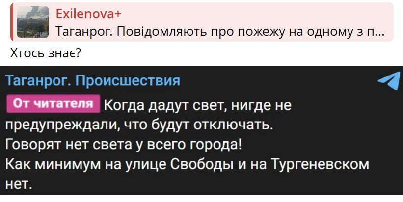 На росії у Таганрозі відключення світла після вибуху