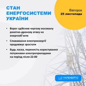 Окупанти вдарили по енергоінфраструктурі Києва та п’яти областей