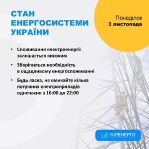 Cкасовано графіки відключень електроенергії в усіх регіонах