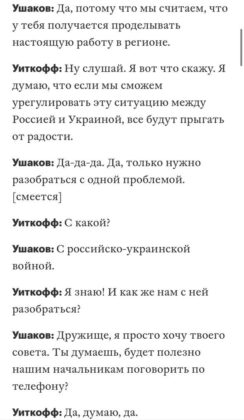 Стало відомо як Віткофф допоміг путіну вплинути на Трампа