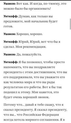 Стало відомо як Віткофф допоміг путіну вплинути на Трампа