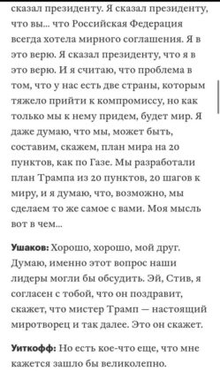 Стало відомо як Віткофф допоміг путіну вплинути на Трампа