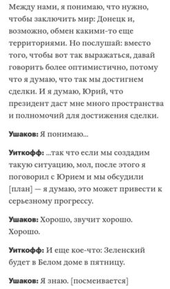 Стало відомо як Віткофф допоміг путіну вплинути на Трампа