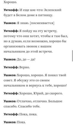 Стало відомо як Віткофф допоміг путіну вплинути на Трампа