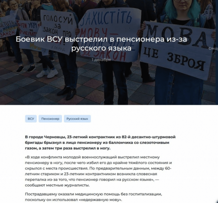 Фейк: У Чернівцях «солдат із 82 ОДШБр вистрілив у пенсіонера через російську мову»