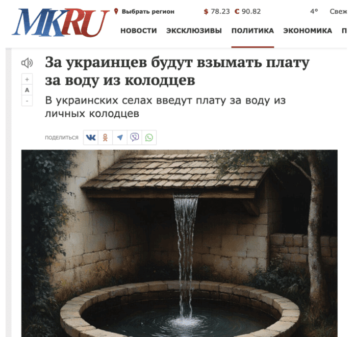 Фейк: Україна «запроваджує податок на колодязі» – селян «змусять встановити лічильники» на воду