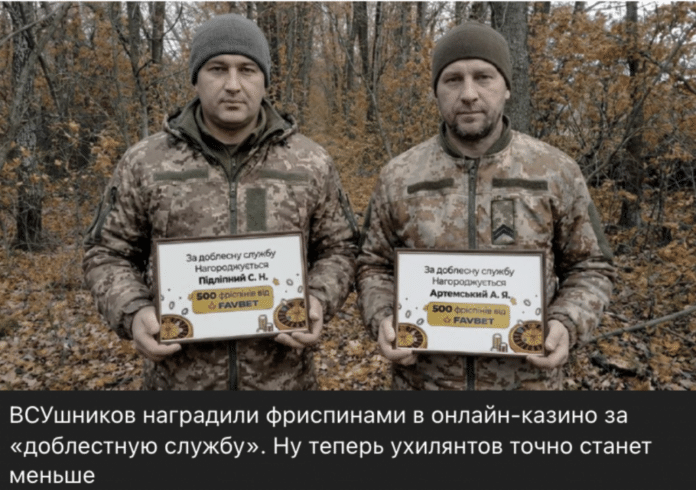 Фейк: Українських військових нагородили за службу бонусами в онлайн-казино