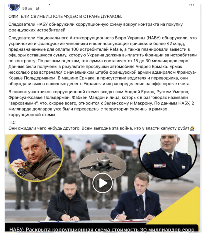 Фейк: НАБУ «викрило корупційну схему» навколо закупівлі 100 винищувачів Rafale