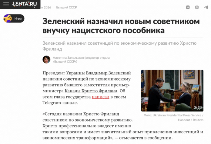 Фейк: Нова радниця Зеленського Христя Фріланд – онука «нацистського пособника»