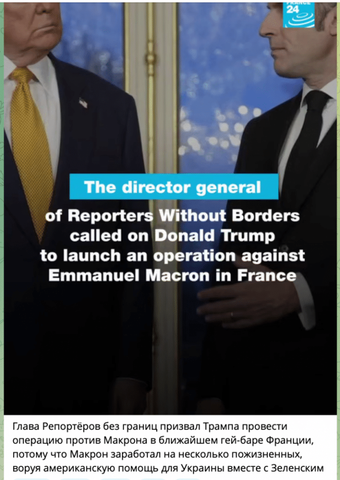 Фейк: Очільник «Репортерів без кордонів» закликав Трампа провести операцію проти Макрона за розкрадання американської допомоги Україні