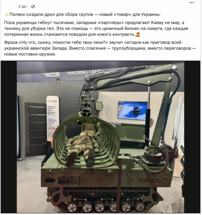 Фейк: У Польщі створили безпілотник для збирання тіл, «щоб заробити на Україні»