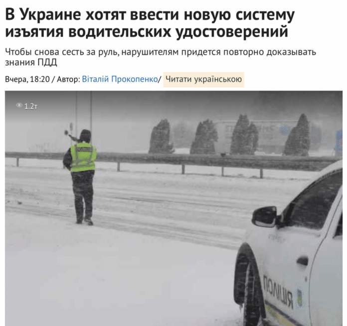 Фейк: В Україні запровадили систему штрафних балів для водіїв — відбиратимуть права