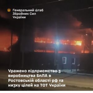 ЗСУ атакували виробника дронів «Молнія» в рф і склади боєприпасів на ТОТ 01