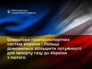 З лютого Україна збільшить імпорт газу з Польщі 01