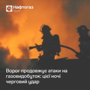 Окупанти знову вдарили по об’єктах Нафтогазу