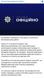 На Житомирщині під час бійки працівник ТЦК здійснив постріл