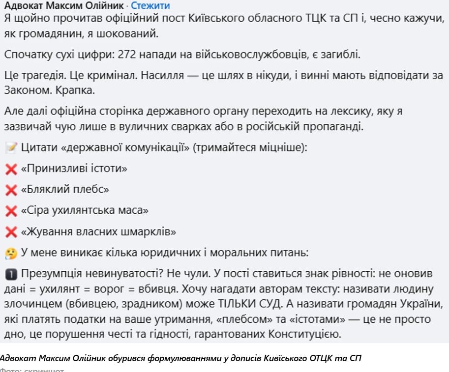Українців шокував допис Київського обласного ТЦК у Facebook 05