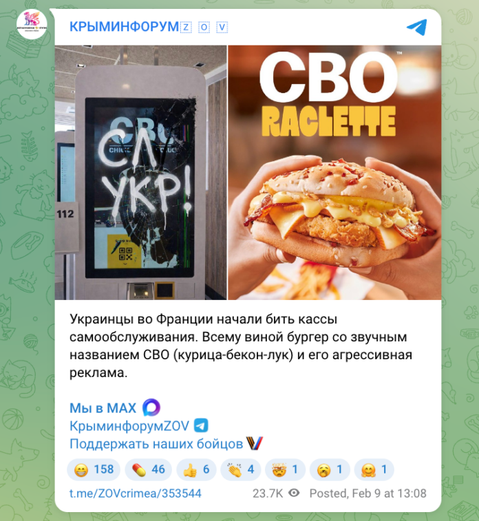 Фейк: Українці у Франції розбивають каси самообслуговування McDonald’s через бургер «СВО»