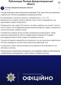 Забили чоловіка до смерті: затримано трьох працівників ТЦК, ведеться слідство 01