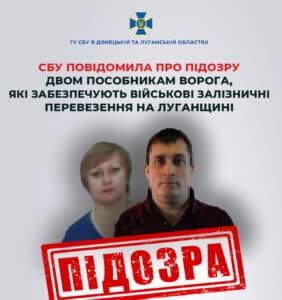 Колишнім залізничникам з Луганщини інкримінують пособництво державі-агресору 01