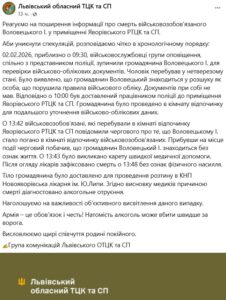 Повідомлено про смерть чоловіка в ТЦК на Львівщині 01
