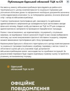 В Одеському ТЦК прокоментували відео з побиттям цивільного 01