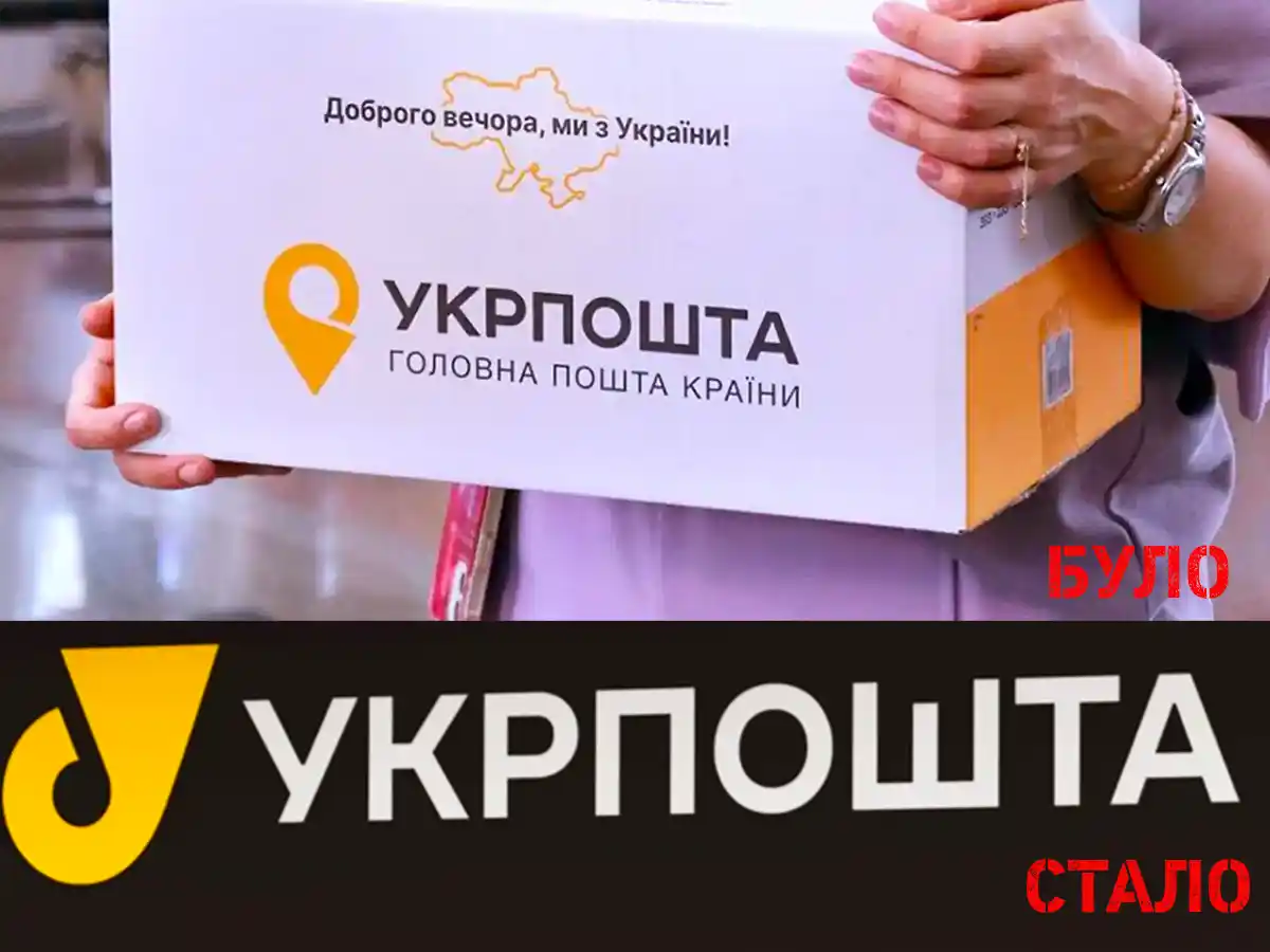 Ребрендинг Укрпошти: Смілянський потужно протидіяв критиці