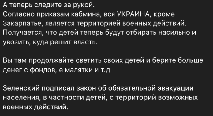 Фейк: Через новий закон про евакуацію дітей по всій Україні будуть «силою відбирати та вивозити, куди влада забажає»