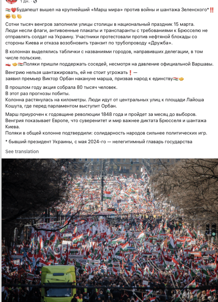 Маніпуляція: Будапешт вийшов на найбільший «Марш миру» «проти війни та шантажу Зеленського»