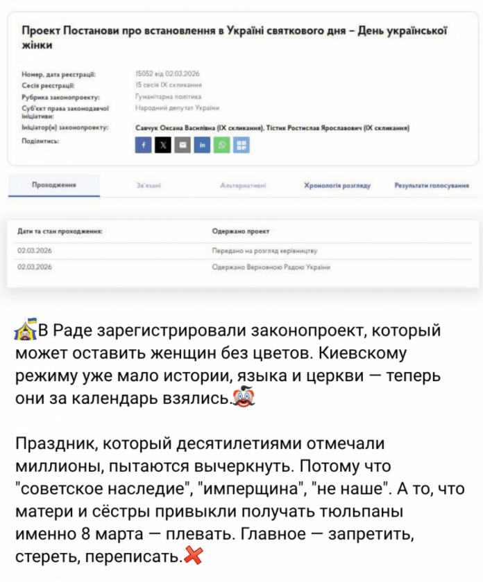 Маніпуляція: В Україні хочуть скасувати 8 березня і «залишити жінок без квітів»