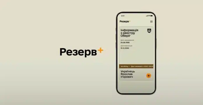 Резерв+ розширює можливості: відстрочка для багатодітних батьків доступна онлайн