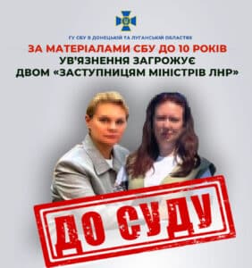 Судитимуть «заступниць міністрів» окупантів на Луганщині 01