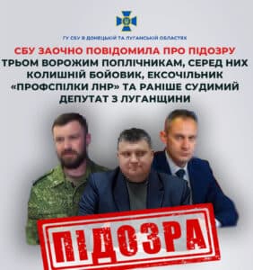 Колаборанти з Луганщини отримали підозри за роботу на окупантів 01