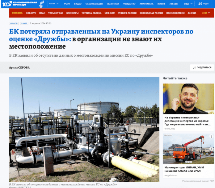 Фейк: Єврокомісія загубила відправлених в Україну інспекторів з оцінки нафтопроводу «Дружба»