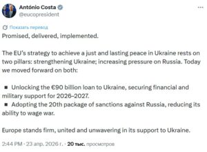 ЄС затвердив 90 млрд євро для України та 20-й пакет санкцій проти рф 01