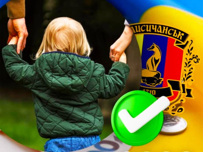 79 дітей отримають виплати від Лисичанської громади