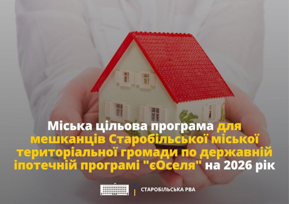 До 200 тисяч грн компенсації першого внеску за житло для ВПО Старобільської громади