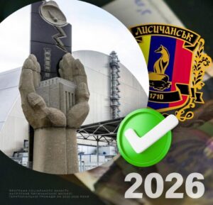 Лисичанська громада виплачує допомогу ліквідаторам ЧАЕС