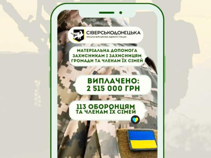 Понад 2,5 млн грн допомоги: Сіверськодонецька громада підтримує військових