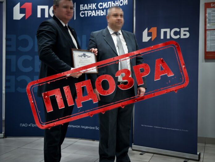 Фінансова інтеграція ТОТ: підозра керівнику філії російського банку